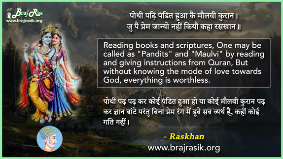Pothi Padhi Pandit Huaa Kai - Shri Rasakhan, Prem Vatika (13)