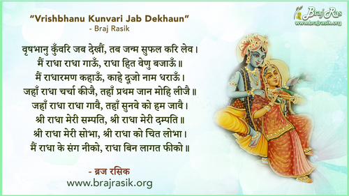 Vrishbhanu Kunvari Jab Dekhaun - Braj Rasik