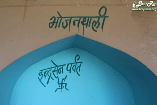 Bhojan Thali at Indrasen parvat, Kamyavan