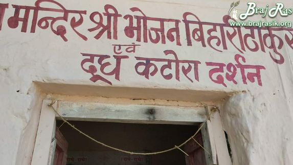 Dudh Katora Leela place at Bhojan Thali, Kamyavan, Braj.