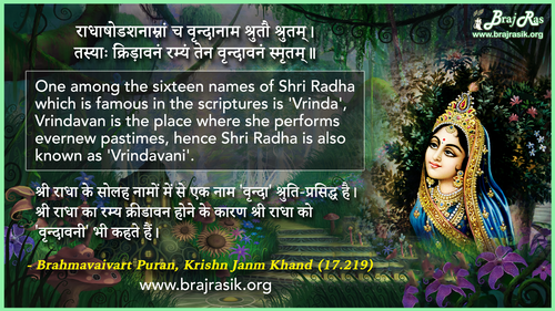 राधाषोडशनाम्नां च - ब्रह्मवैवर्त पुराण, कृष्ण जन्म खंड (17.219)