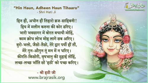 Hin Haun, Adheen Haun Tihaaro Braj-Saahibani! - Shri Hati Ji, Radha Sudha Shatak (50)