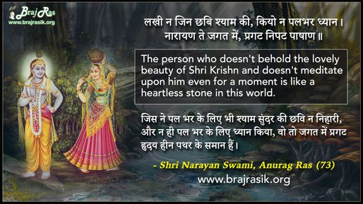 Lakhee Na Jin Chhabi Shyam Ki - Shri Narayan Swami, Anurag Ras (73)
