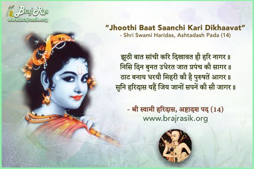 Jhoothi Baat Saanchi Kari Dikhaavat - Shri Swami Haridas, Ashtadash Pad (14)