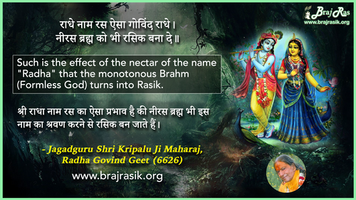 राधे नाम रस ऐसा गोविंद राधे - जगद्गुरु श्री कृपालु जी महाराज, राधा गोविन्द गीत (6626)