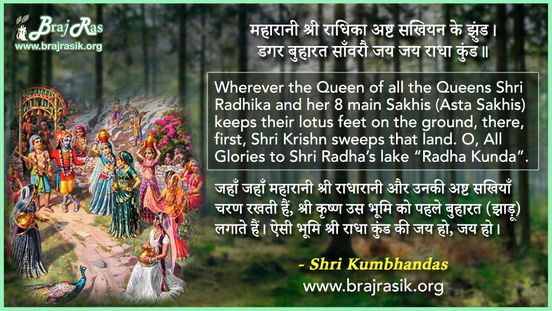 Maharani Shri Radhika Asht - Shri Kunbhanadas, Shri Kumbhanadas Ji Ki Vani