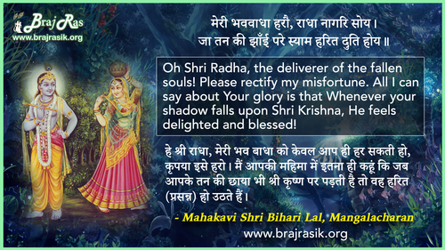 Meri Bhavbadha Harau - Shrimahakavi Shri Bihari, Mangalacharan