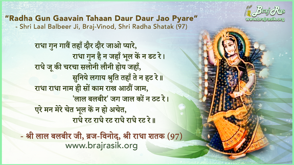 Radha Gun Gaavain Tahaan Daur Daur Jao Pyare - Shri Laal Balbeer Ji, Braj-Vinod, Shri Radha Shatak (97)