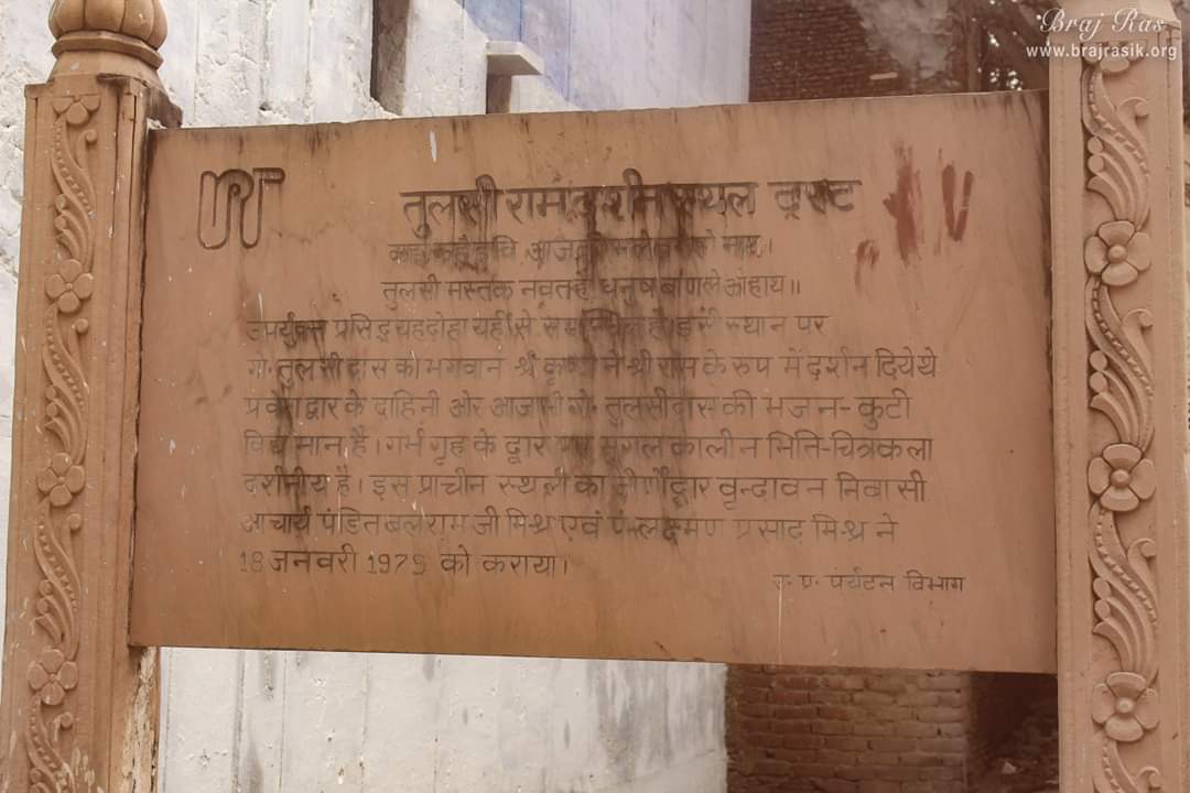 Detail written about this Divine place at the gate of Shri Tulsidas Ram Sthali, Gyan Gudhari, Vrindavan. 