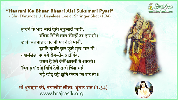 Haarani Ke Bhaar Bhaari Aisi Sukumari Pyari - Shri Dhruvdas Ji, Bayalees Leela, Shringar Shat 1 (34)