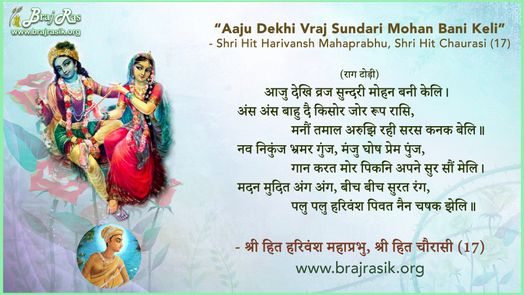 Aaju Dekhi Vraj Sundari Mohan Bani Keli - Shri Hit Harivansh Mahaprabhu, Shri Hit Chaurasi (17)