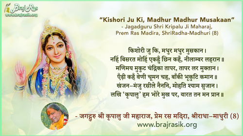 Kishori Ju Ki, Madhur Madhur Musakaan - Jagadguru Shri Kripalu Ji Maharaj, Prem Ras Madira, ShriRadha-Madhuri