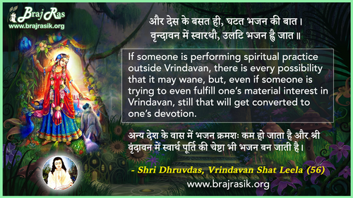 और देस के बसत ही - श्री ध्रुवदास, बयालीस लीला, वृन्दावन शत लीला (56)