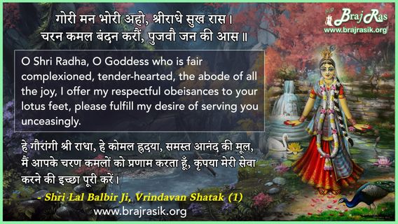Gori Man Bhori Aho, ShriRadhe Sukh Raas - Shri Lal Balbir Ji, Vrindavan Shatak (1)