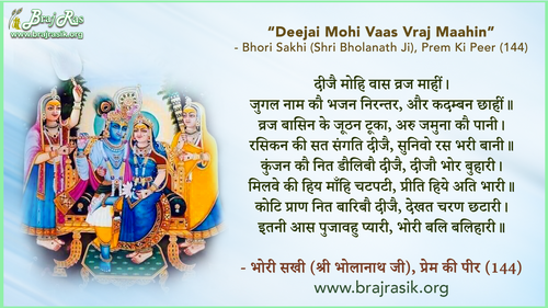 Deejai Mohi Vaas Vraj Maahin - Bhori Sakhi (Shri Bholanath Ji), Prem Ki Peer (144)