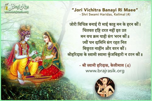 Jori Vichitra Banayi Ri Mai - Shri Swami Haridas, Kelimal (4)