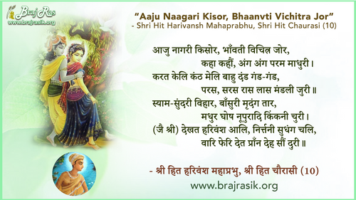 Aaju Naagari Kisor, Bhaanvti Vichitra Jor - Shri Hit Harivansh Mahaprabhu, Shri Hit Chaurasi (10)