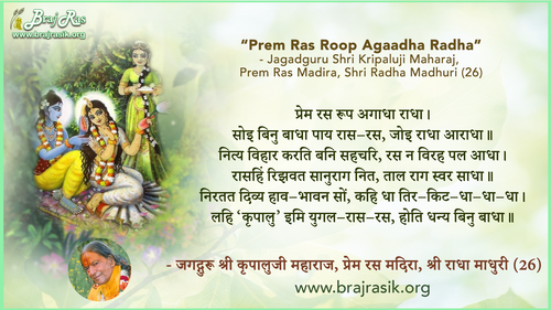 Prem Ras Roop Agaadha Radha - Jagadguru Shri Kripaluji Maharaj, Prem Ras Madira, Shri Radha Madhuri (26)