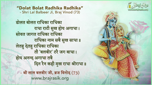 Dolat Bolat Radhika Radhika - Shri Lal Balbeer Ji, Braj Vinod (73)