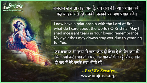 Brajraaj Se Naata Juda Ab Hai, Tab Jag Ki Kya Parvaah Karein - Braj Ke Sevaiya
