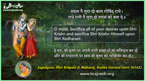 श्याम पै लुटा दो काम गोविंद राधे - जगद्गुरु श्री कृपालु जी महाराज, राधा गोविन्द गीत (6162)