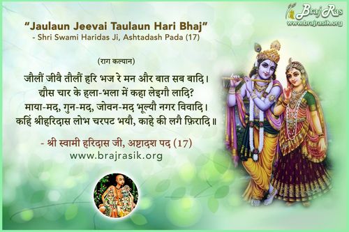 Jaulaun Jeevai Taulaun Hari Bhaj - Shri Swami Haridas Ji, Ashtadash Pada (17)