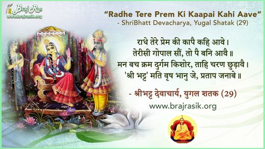 Radhe Tere Prem Ki Kaapai Kahi Aave - ShriBhatt Devacharya, Yugal Shatak (29)