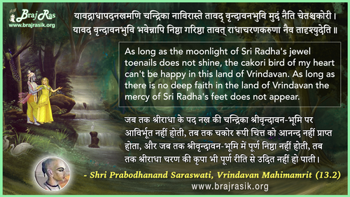 यावद्राधापदनखमणि चन्द्रिका नाविरास्ते - श्री प्रबोधानन्द सरस्वती, वृन्दावन महिमामृत (13.2)