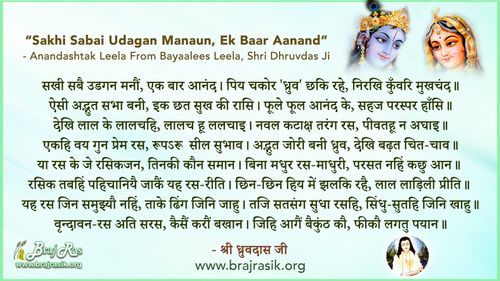 Sakhi Sabai Udagan Manaun - ShriDhruvdas Ji, Bayaalees Leela, Anandashtak Leela