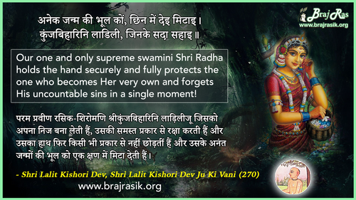 Anek Janm Ki Bhool Kon, Chhin Mein Dei Mitai - Shri Lalit Kishori Dev, Shri Lalit Kishori Dev Ju Ki Vani, Siddhant Ki Saakhi (270)