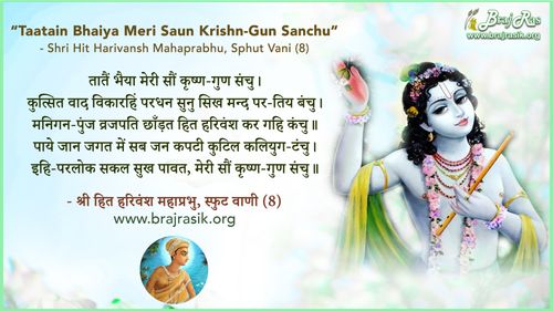Taatain Bhaiya Meri Saun Krishn-Gun Sanchu - Shri Hit Harivansh Mahaprabhu, Sphut Vani (8)