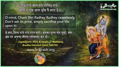 राधे राधे बोल मन गोविंद राधे - जगद्गुरु श्री कृपालु जी महाराज, राधा गोविन्द गीत (6670)