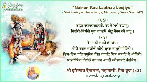 Nainan Kau Laathau Leejiye - Shri Harivyas Devacharya, Mahavani, Sewa Sukh (42)