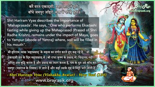 Karai Varat Ekadashi, Mahaprasad Tein Duri - Shri Hariram Vyas (Vishakha Avatar) - Vyas Vani, Siddhant Ki Saakhi (134)