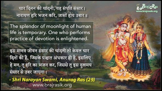 Chaar Dinan Ki Chaandani, Yah Sampati Sansaar - Shri Narayan Swami, Anurag Ras (29)