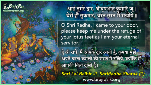 आई तुमरे द्वार श्रीवृषभानु कुमारि जू - श्री लाल बलबीर जी, श्रीराधा शतक (1)