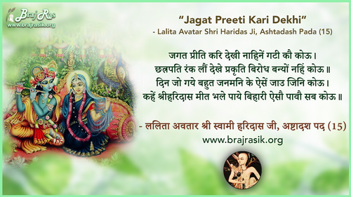 Jagat Preeti Kari Dekhi - Lalita Avatar Shri Swami Haridas Ji, Ashtadash Pada (15)