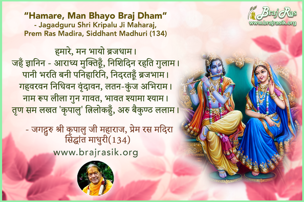 Hamare, man bhayo Braj dham - Jagadguru Shri Kripalu Ji Maharaj, Prem Ras Madira, Siddhant Madhuri (134)