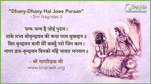 Dhany-Dhany Hai Joee Puraan - Shri Nagridas Ji, Van Jan Prashansa (3)