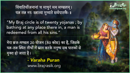 विंशतिर्योजनानां च माथुरं मम मण्‍डलम् - वराह पुराण