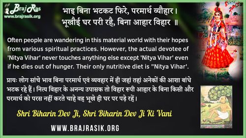 भाइ बिना भटकट फिरे -.श्री बिहारिन देव जी की वाणी, सिद्धान्त की साखी (538)