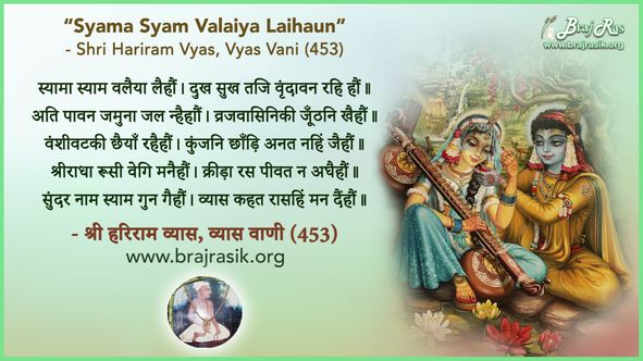 Syama Syam Valaiya Laihaun - Shri Hariram Vyas, Vyas Vani, Uttarardh (453)