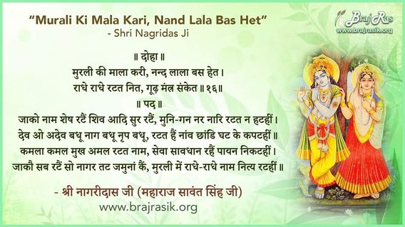 मुरली की माला करी, नन्द लाला बस हेत - श्री नागरीदास जी (महाराज सावंत सिंह जी), श्री नागरीदास जी की वाणी, व्रज सार (16)
