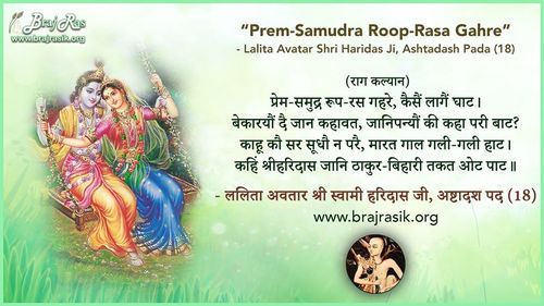 Prem-Samudra Roop-Rasa Gahre, Kaise Laage Ghat -  Shri Haridas Ji, Ashtadash Pada (18)