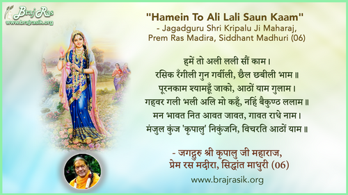 Hamein To Ali Lali Saun Kaam - Jagadguru Shri Kripalu Ji Maharaj, Prem Ras Madira, Sidhant Madhuri (135)