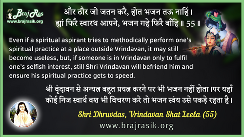 Aur Thaur Jo Karan Kare - Shri Dhruvdas, Vrindavan Shat Leela (55)