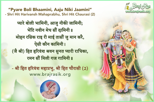 Pyare Boli Bhaamini, Aaju Niki Jaamini - Shri Hit Harivansh Mahaprabhu, Shri Hit Chaurasi (2)
