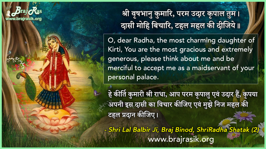 श्री वृषभानु कुमारि - श्री लाल बलबीर जी, ब्रज बिनोद, श्रीराधा शतक (2)
