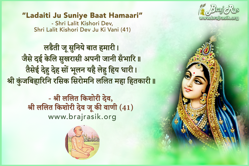 Ladaiti Ju Suniye Baat Hamaari - Shri Lalit Kishori Dev, Shri Lalit Kishori Dev Ju Ki Vani, Siddhant Ke Pad (41)