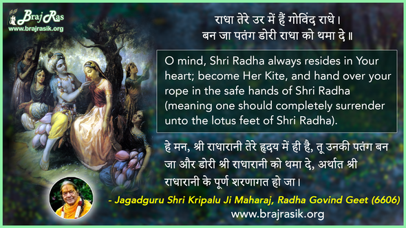 राधा तेरे उर में हैं गोविंद राधे - जगद्गुरु श्री कृपालु जी महाराज, राधा गोविन्द गीत (6606)